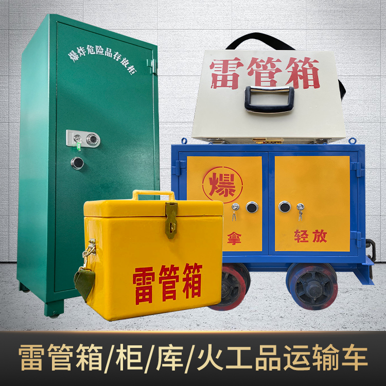 成武危险品存放柜使用注意事项全解析